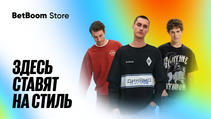 BetBoom запускает интернет-магазин мерча BetBoom Store