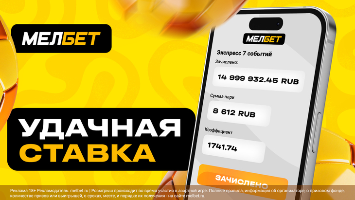 «Мелбет»