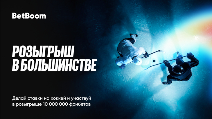 10 000 000 фрибетов от BetBoom
