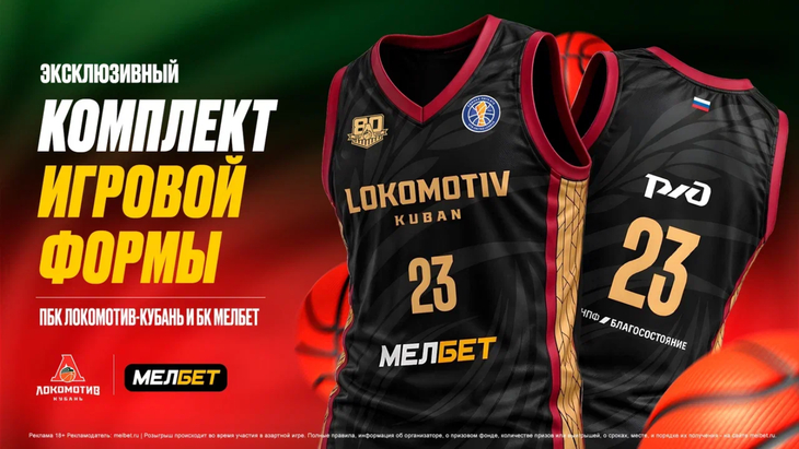 «Локо-Кубань» и «Мелбет» представили новый комплект формы
