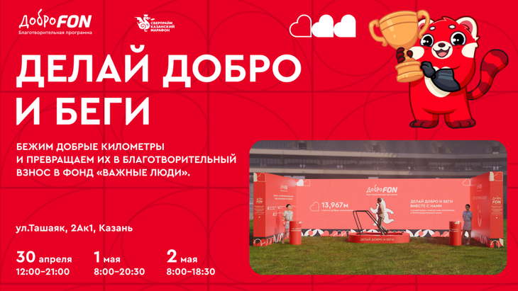 FONBET стал официальным спонсором Казанского марафона