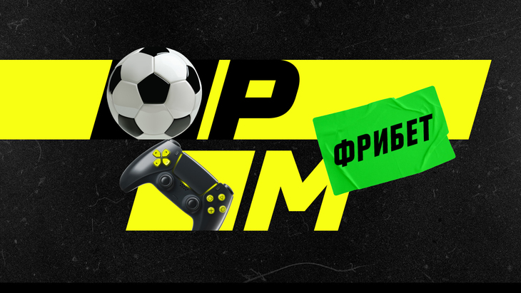 Фрибет 1000 рублей в Париматч