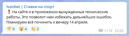 Сообщение в тг-канале Ivanbet