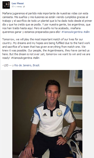 Лео обратился к болельщикам