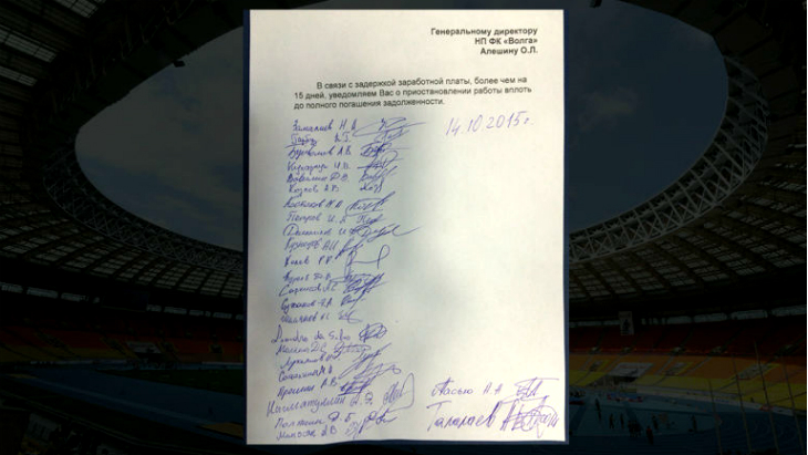 Письмо-ультиматум, адресованное генеральному директору «Волги» Алешину.