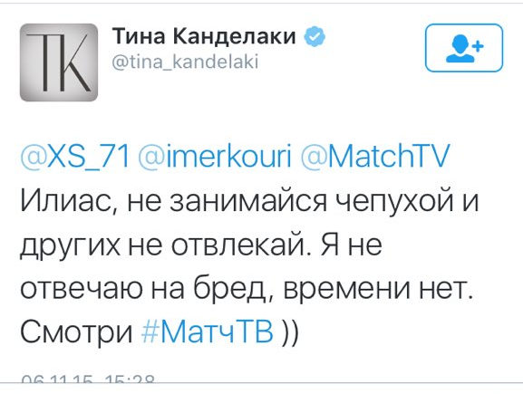 Ответ Тины Канделаки