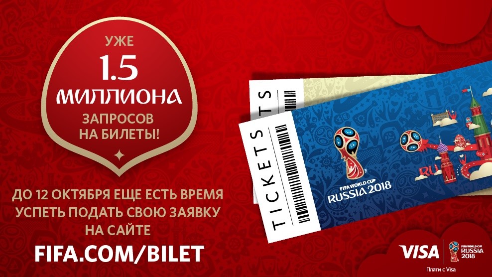 30% заявок на билеты на матчи ЧМ-2018 поданы иностранными болельщиками