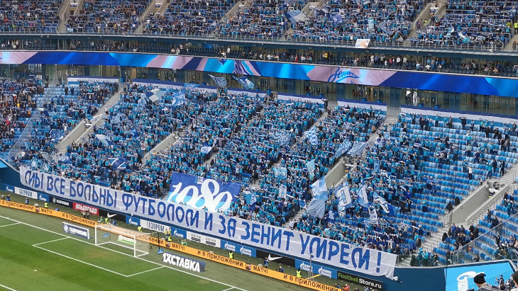 Болельщики «Зенита»