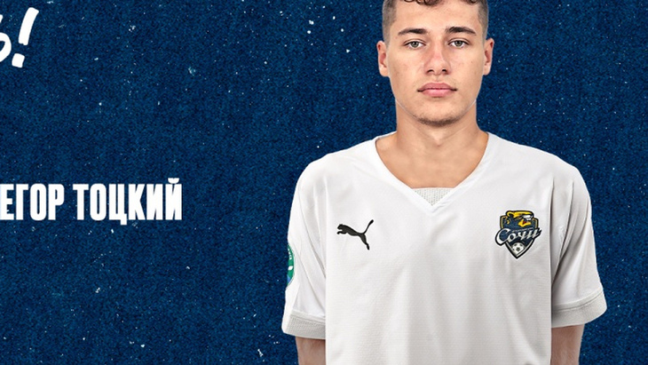 Егор Тоцкий