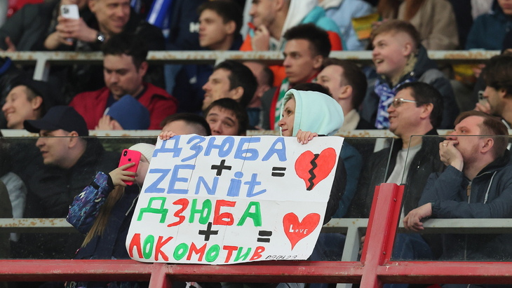 Болельщики «Локомотива»