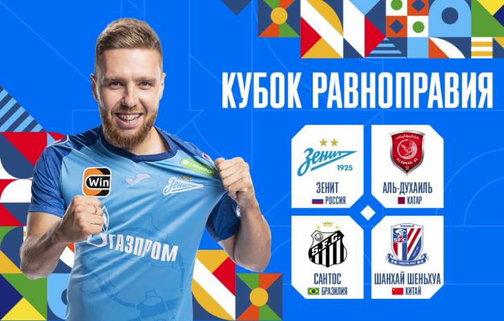 Кубок Равноправия