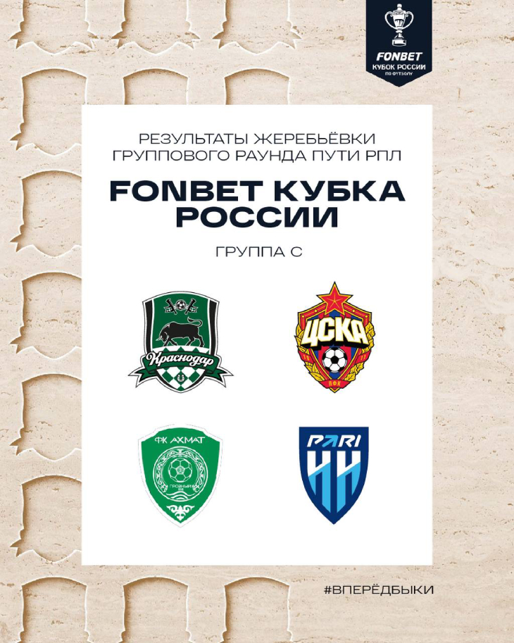 «Краснодар» попал в группу С