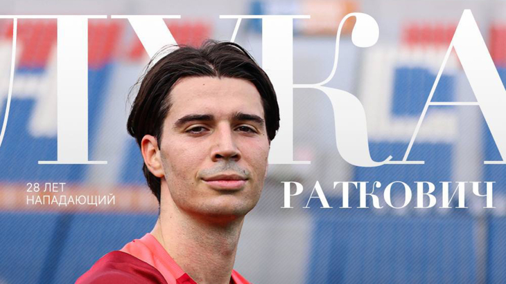 Лука Раткович