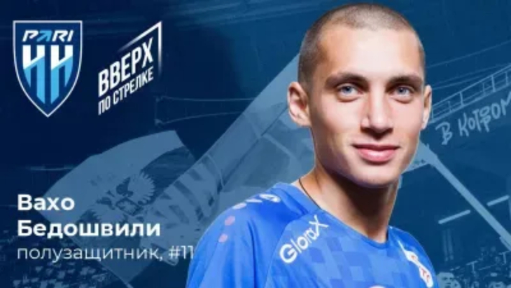 Вахо Бедошвили