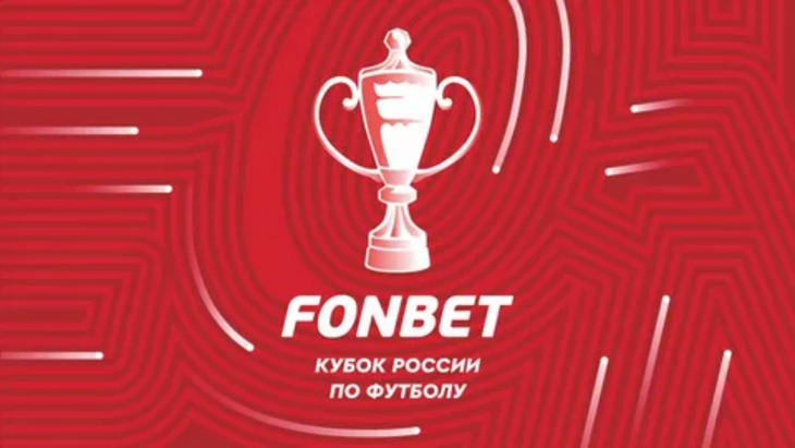 Кубок России