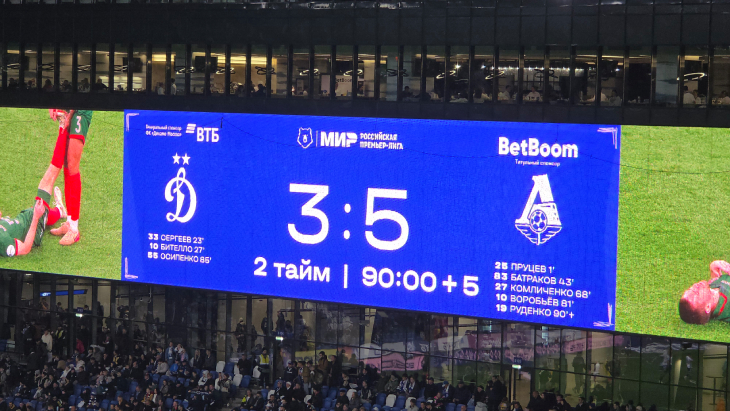 «Динамо» — «Локомотив»