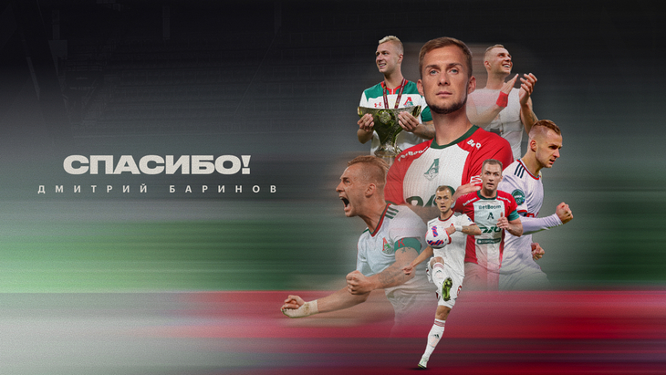 Дмитрий Баринов