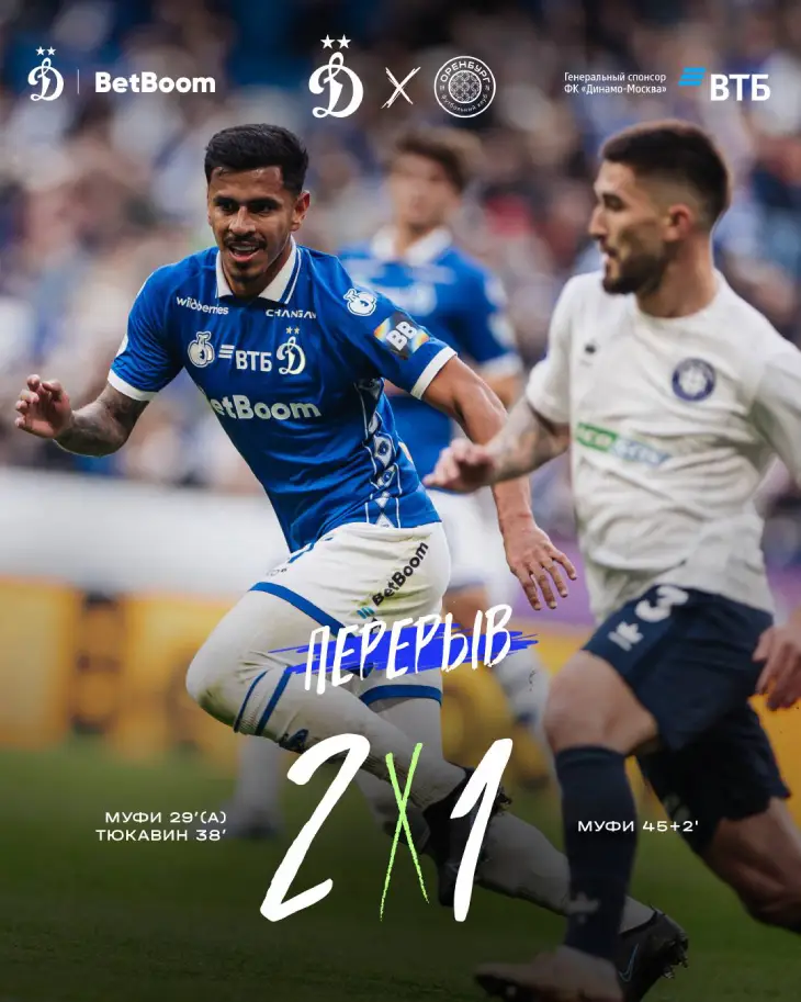 Итог первого тайма