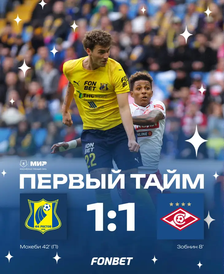 Итог первого тайма