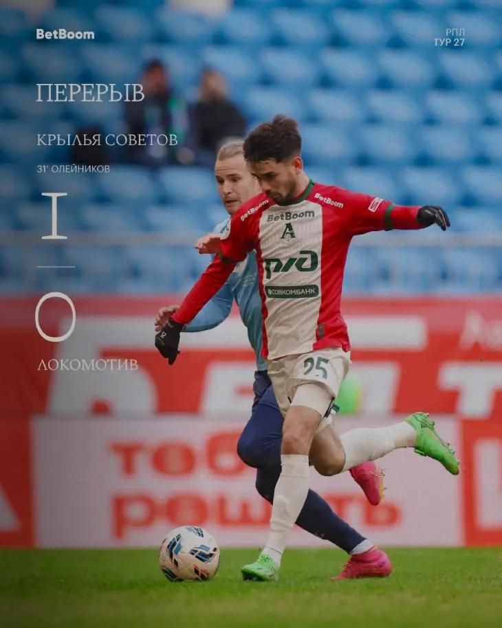 Итог первого тайма