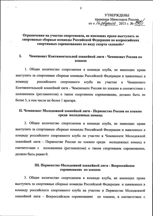 Приказ Минспорта №797/1