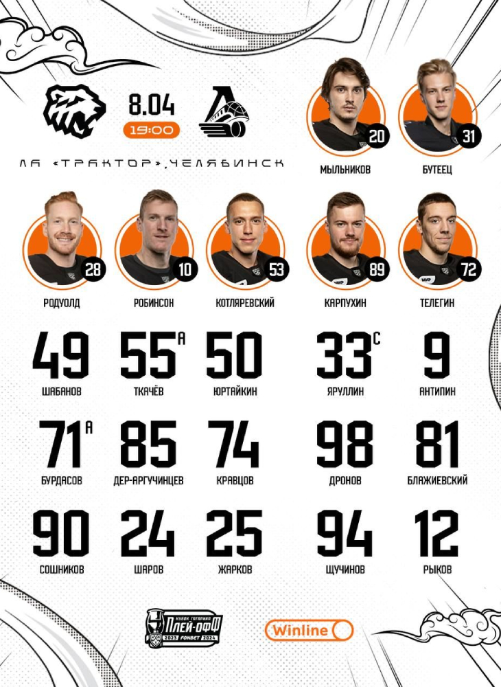 Состав «Трактора»