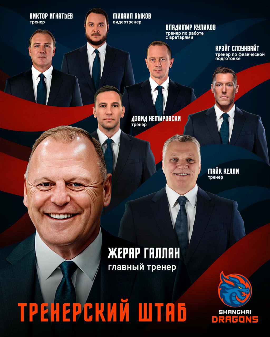 Тренерский штаб «Шанхая»