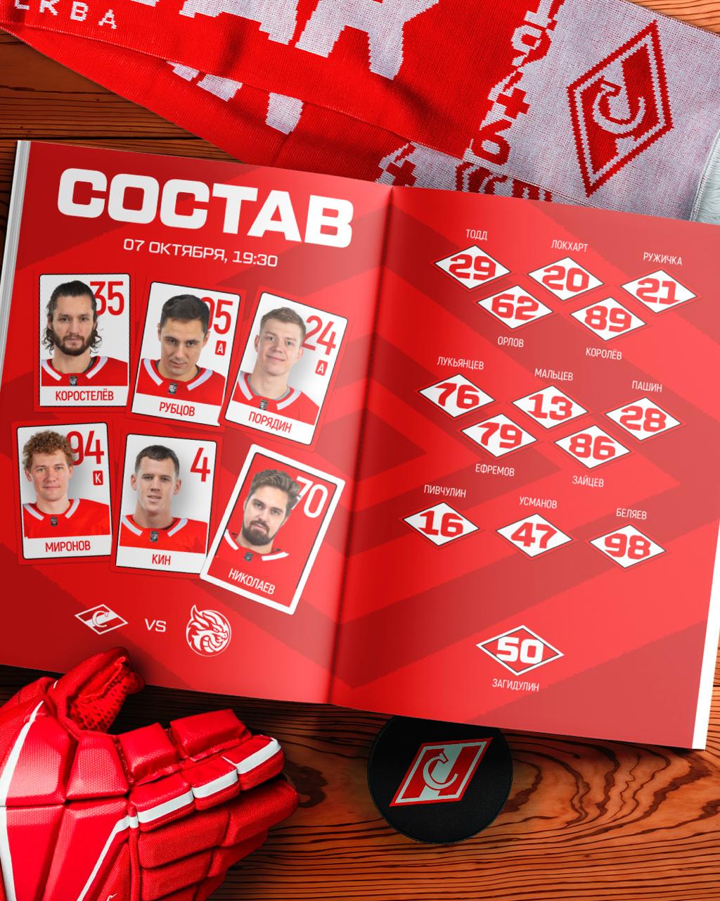 Стартовый состав «Спартака»