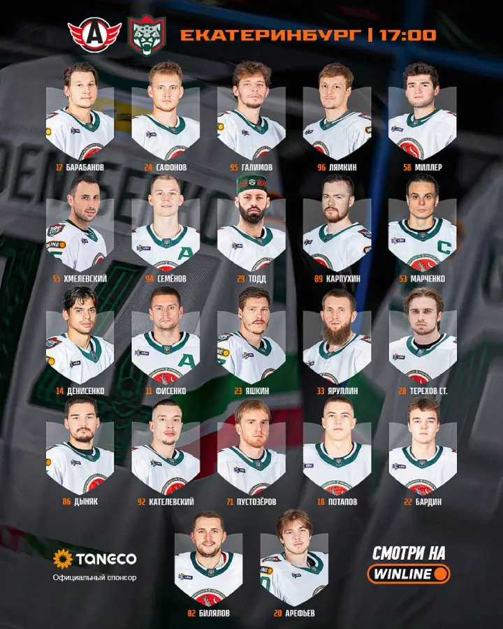 Стартовый состав «Ак Барса»