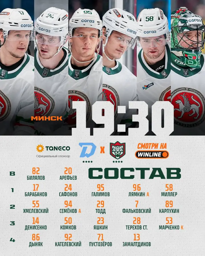 Стартовый состав «Ак Барса»