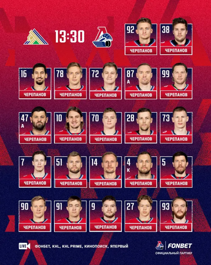 Стартовый состав «Локомотива»