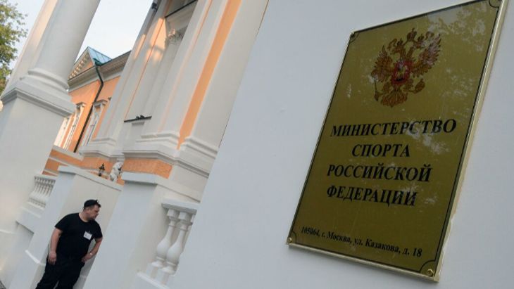 Минспорта РФ
